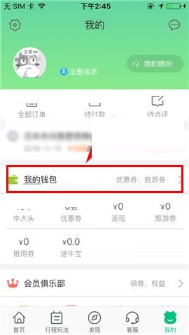 在途牛旅游app中绑定银行卡的的操作流程截图