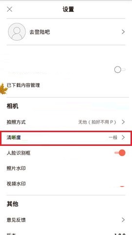 无他相机APP设置照片清晰度的具体步骤截图