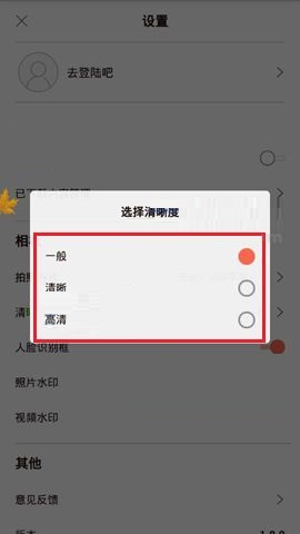 无他相机APP设置照片清晰度的具体步骤截图