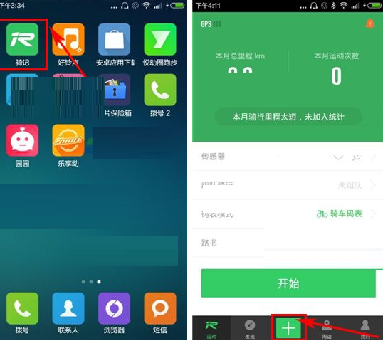 骑记APP创建路书的操作过程截图