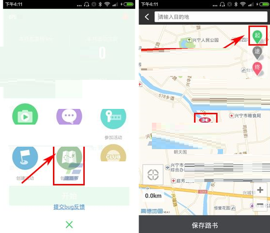 骑记APP创建路书的操作过程截图