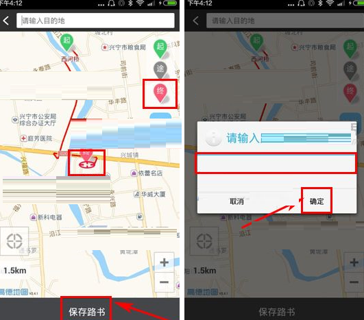 骑记APP创建路书的操作过程截图