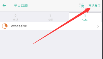 墨墨背单词APP重新背功能使用讲解截图