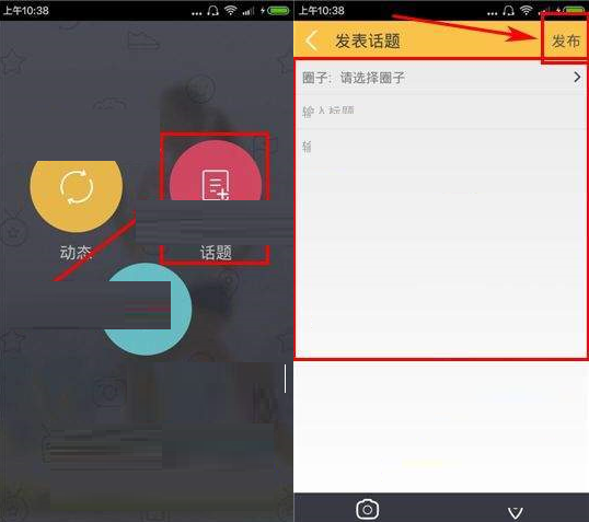 运动酷APP发话题的操作流程截图