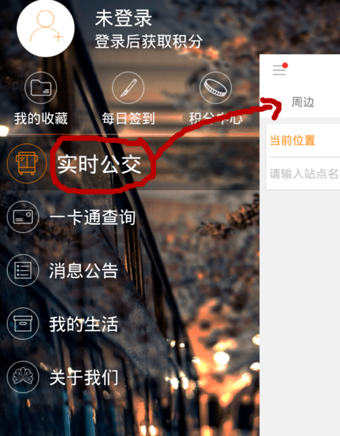 智能公交APP的详细使用过程讲解截图