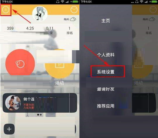 运动酷APP设置隐身仅好友可见的基础操作截图