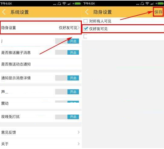 运动酷APP设置隐身仅好友可见的基础操作截图