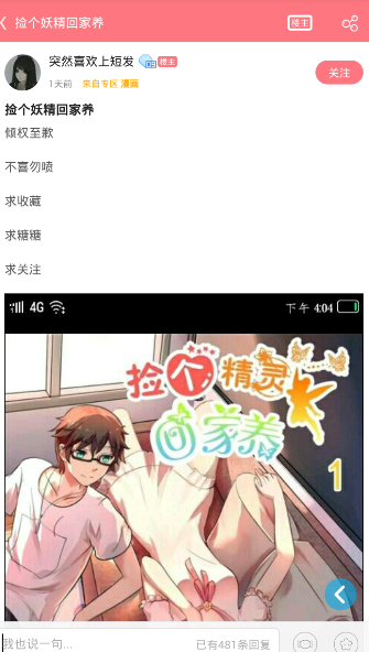 第一弹里漫画功能使用讲解截图