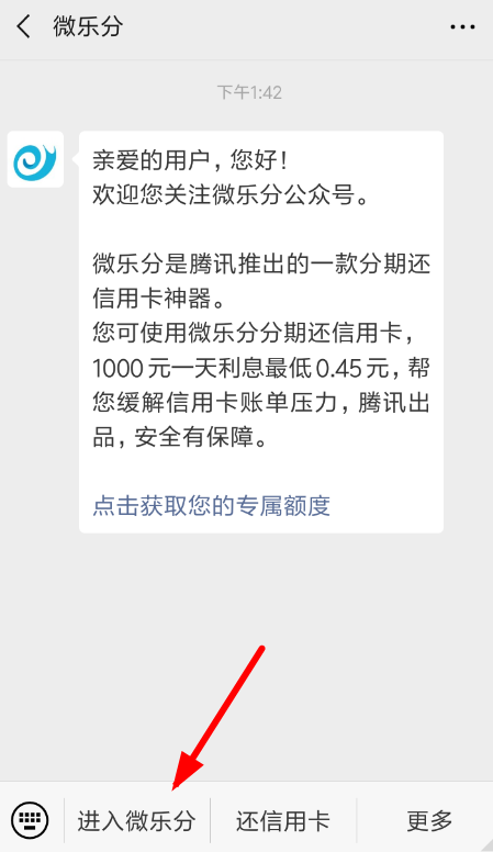 微乐分的详细使用过程讲解截图