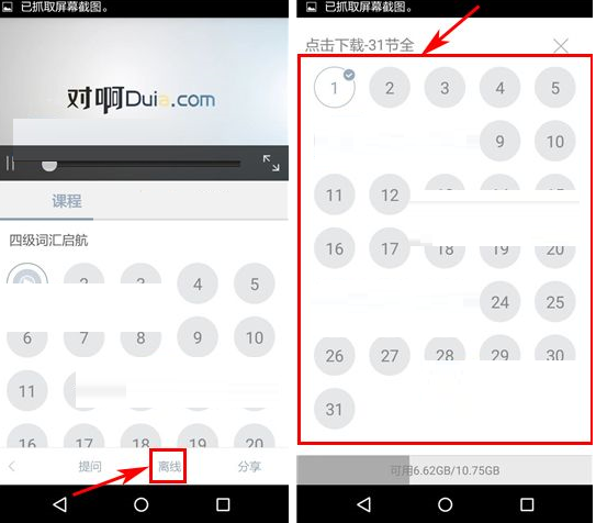 英语四级君APP将课程视频缓存下来的图文操作截图