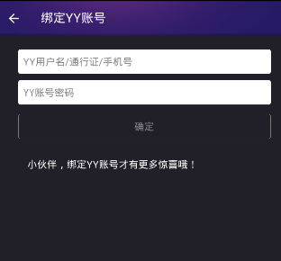 Hello语音交友绑定YY的图文操作截图