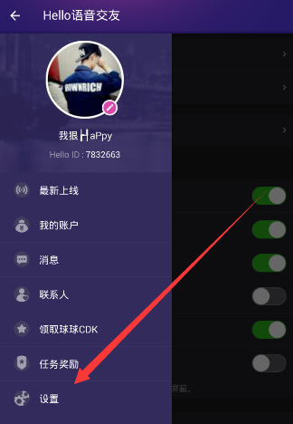 在Hello语音交友里查找黑名单的操作过程截图