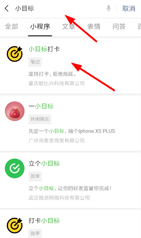 微信APP设置小目标打卡的简单操作截图