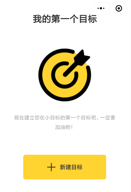 微信APP设置小目标打卡的简单操作截图