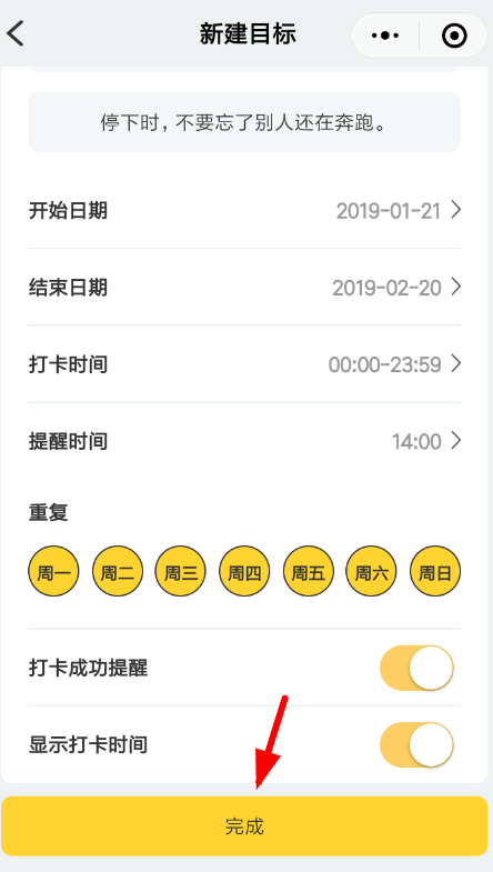 微信APP设置小目标打卡的简单操作截图