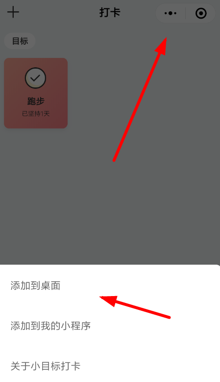 微信APP设置小目标打卡的简单操作截图