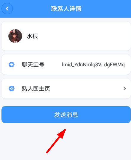 聊天宝APP发语音的简单操作截图