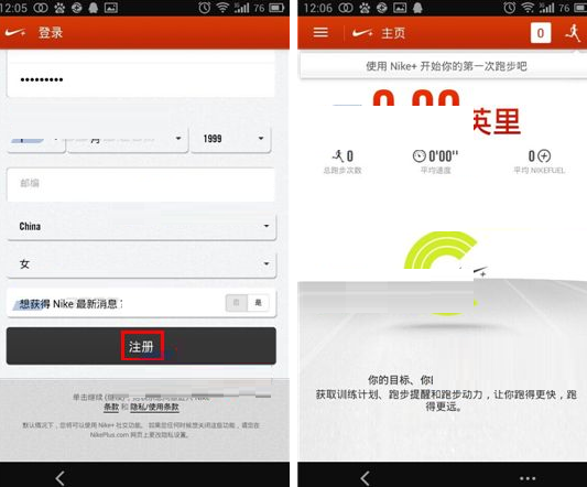 nike running进行注册的操作流程截图