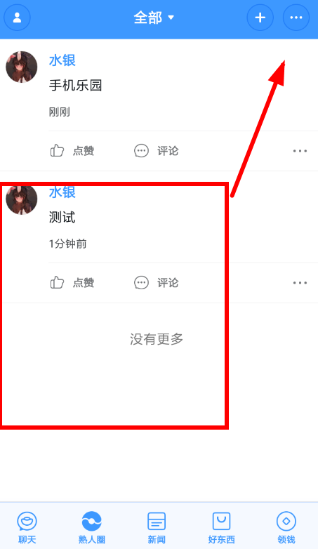 聊天宝APP发熟人圈的图文操作截图