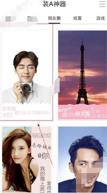 装A神器制作明星朋友圈的基础操作截图