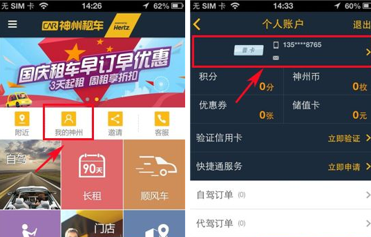 神州租车APP更改密码的操作流程截图