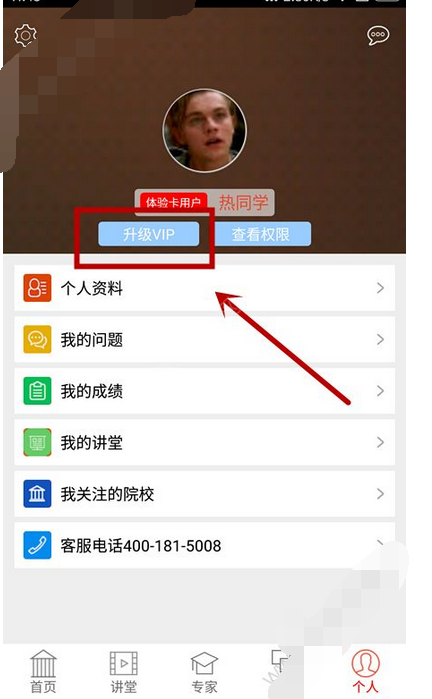 优志愿APP开通vip的简单操作截图