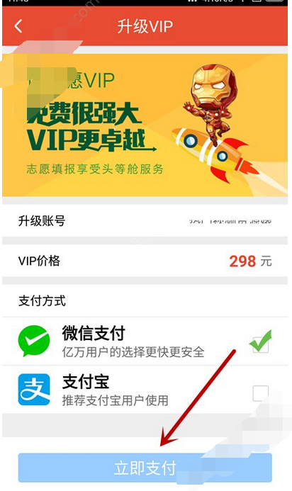 优志愿APP开通vip的简单操作截图