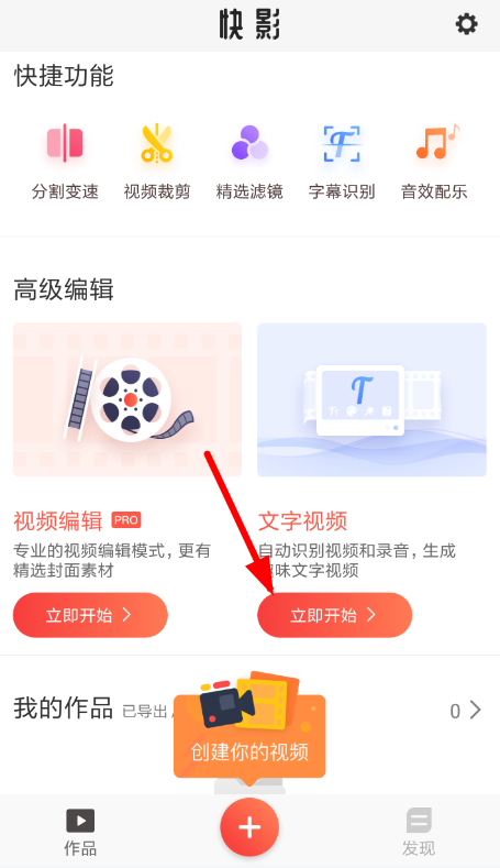 通过快影做出文字视频的操作流程截图