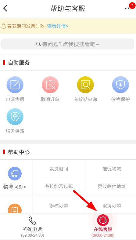 在网易考拉里联系客服的简单操作截图