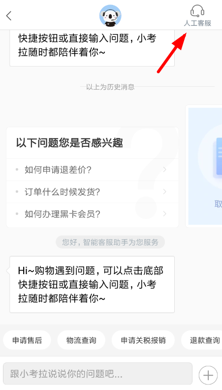 在网易考拉里联系客服的简单操作截图