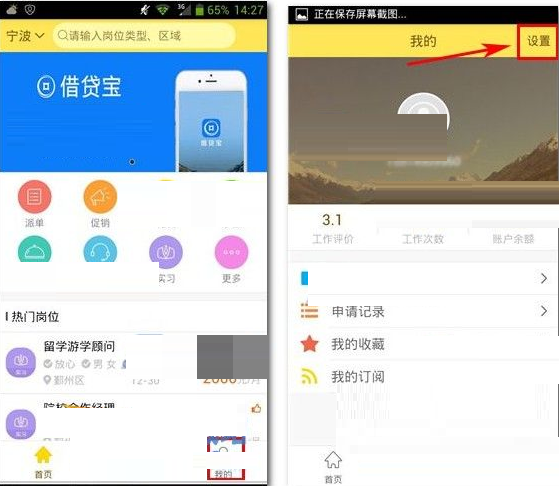 淘兼职APP将声音提醒关掉的操作过程截图