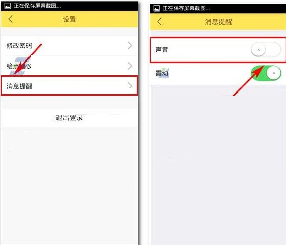 淘兼职APP将声音提醒关掉的操作过程截图