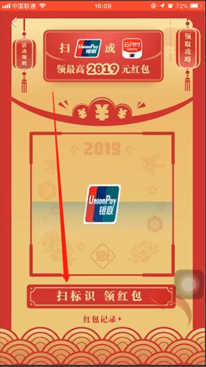 在云闪付里领取2019年红包的操作流程截图