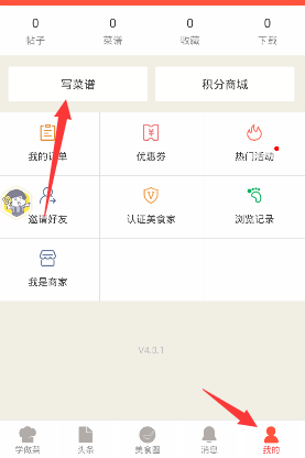 在香哈菜谱里发帖的操作过程截图