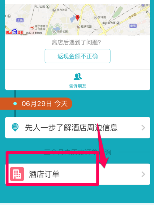 去哪儿旅行APP进行评价订单的简单操作截图