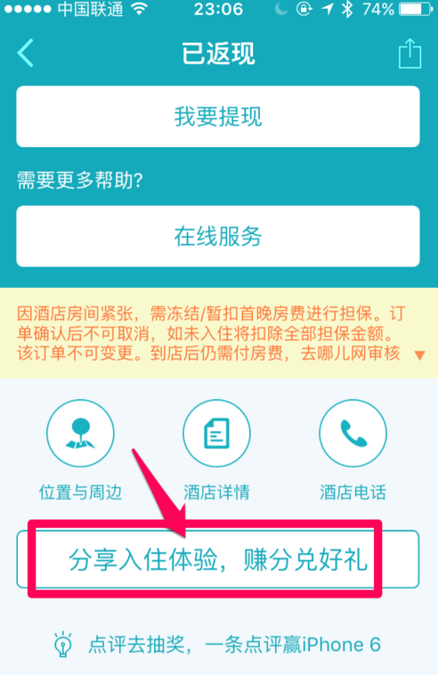 去哪儿旅行APP进行评价订单的简单操作截图