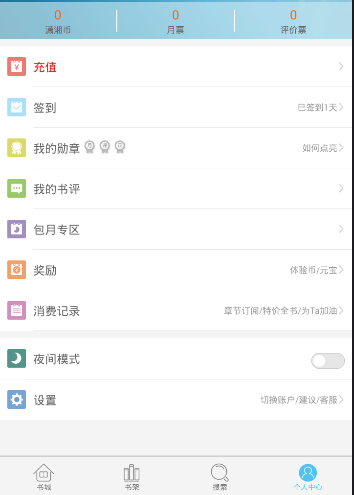 潇湘书院APP申请签约的详细操作截图