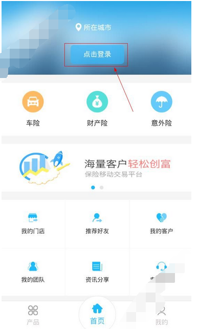 创保网app进行注册的简单操作截图