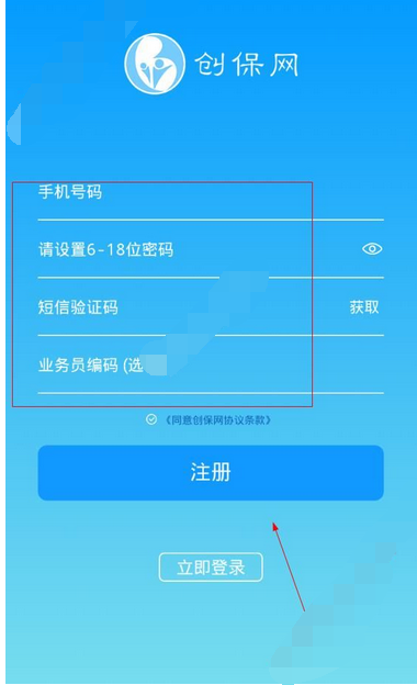 创保网app进行注册的简单操作截图