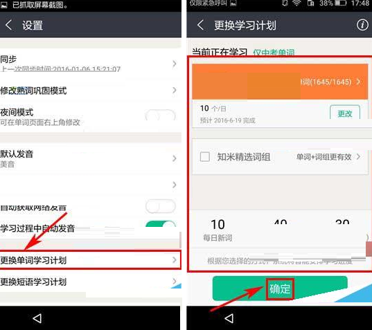 知米背单词更换学习计划的操作过程截图
