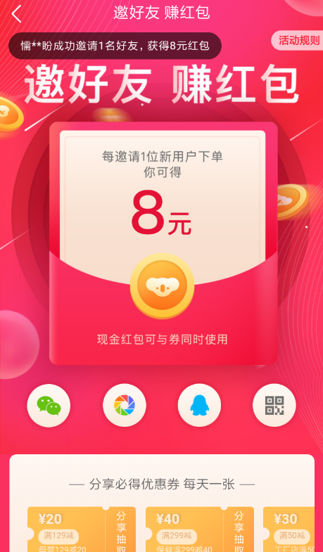 网易考拉APP邀请好友的图文操作截图