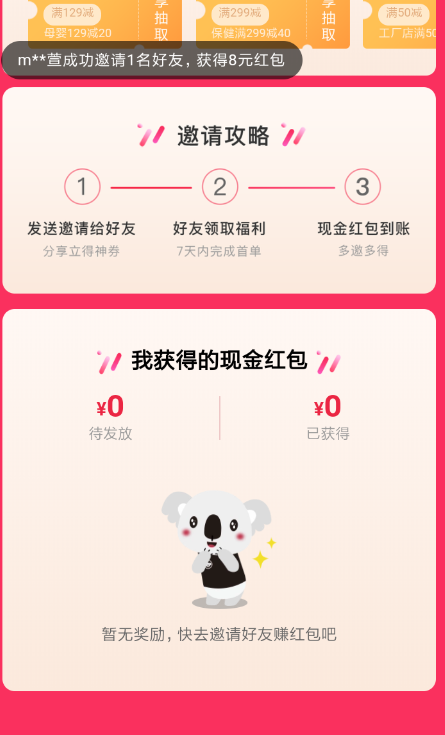 网易考拉APP邀请好友的图文操作截图