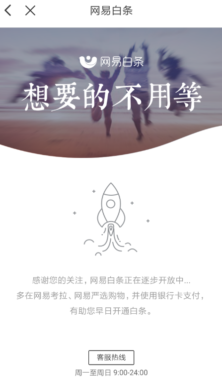 使用网易考拉开通白条的图文操作截图