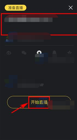 Bang进行直播的基础操作截图