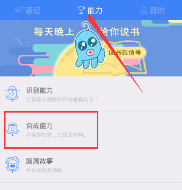 讯飞语记设置人声的图文操作截图