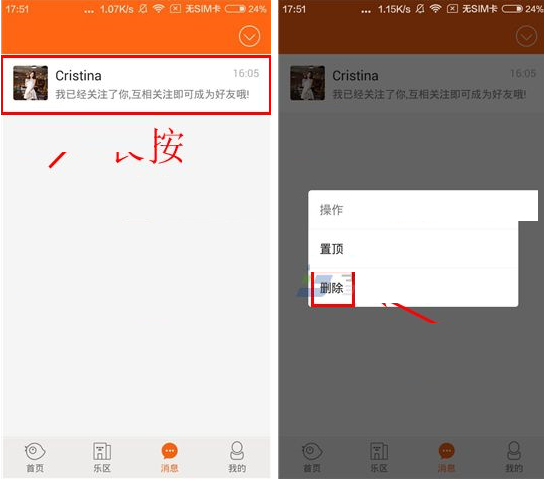 约乐APP将聊天消息删掉的操作过程截图