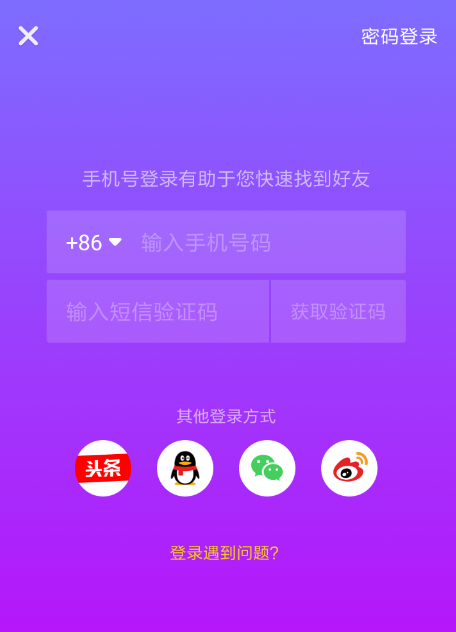 抖音APP使用微信登录失败的处理操作截图