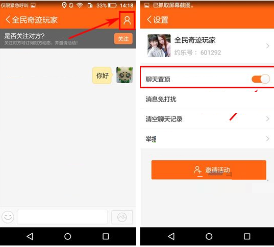 约乐APP将聊天消息置顶的图文操作截图