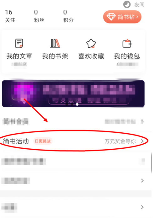 在简书里参加日更挑战的详细操作截图