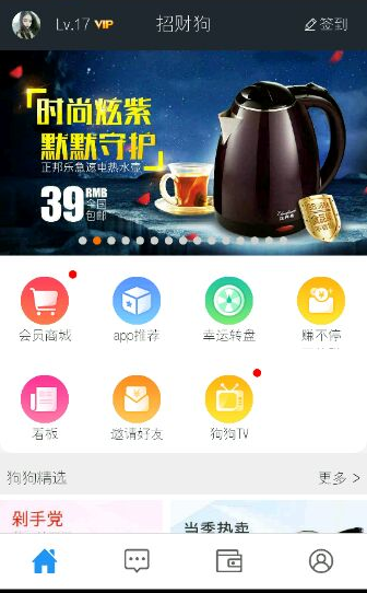 在招财狗里获得VIP的简单操作截图